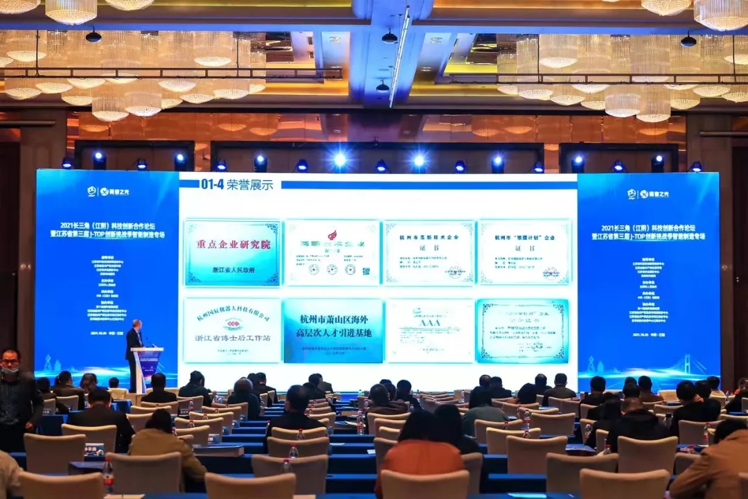 推動科技成果轉化，國辰機器人受邀出席2021長三角科技創(chuàng)新合作論壇